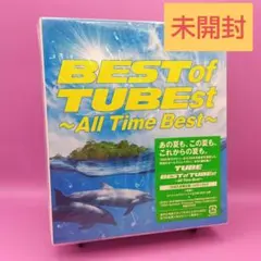 BEST of TUBEst～オールタイムベスト～　初回生産限定盤　未開封品 BEST of TUBEst ～All Time Best～【Loppi・HMV限定 (初回限定盤《CD+