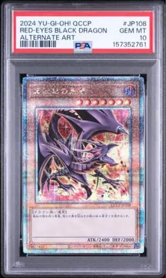 遊戯王 真紅眼の黒竜 25th クオシク PSA10 - メルカリ