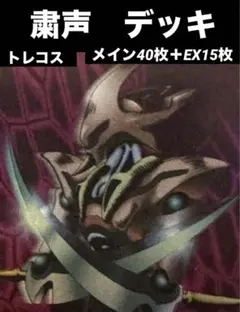 遊戯王引退品。粛清デッキ 合計500枚ほどスーパーレア以上のみ。 遊戯王引退品。粛清デッキ 合計500枚ほどスーパーレア以上のみ