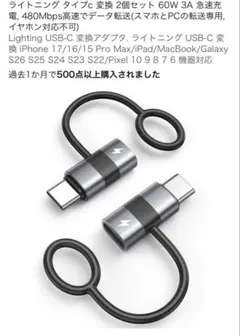 ライトニング タイプc 変換 2個セット 60W 3A 急速充電，480Mbps