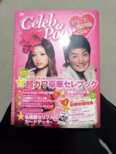 セレブと貧乏太郎 DVD Perfect File 全7枚組超美品上戸彩 セレブと貧乏太郎 DVD Perfect File 全7枚組超美品上戸彩 - メルカリ