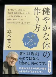 人生のレシピ 健やかな体の作り方