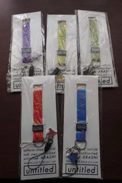 ARASHI 　コンサートツアー「untitled」会場限定ストラップ　　５色