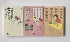 益田ミリ　美しいものを見に行く～/ふつうな私の～/47都道府県～　文庫3冊セット