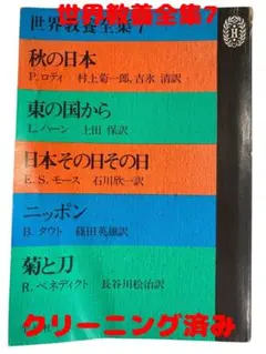 世界教養全集9冊 世界教養全集9冊 世界教養全集〈第9〉 (1962年)(未確認) / 豆ノ