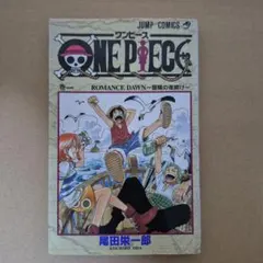 ワンピース　ONE PIECE 1巻　初版 Yahoo!オークション - 「ワンピース 1巻 初版」漫画、コミックの落札