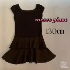 【メゾピアノ】黒フレアワンピース130㎝