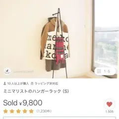ハンガーラック