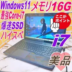 最強Core-i7搭載ノートパソコン❤️爆速SSD❤️メモリ16G✨ハイスぺ☘️