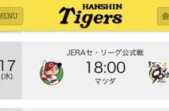 9/17 阪神タイガース