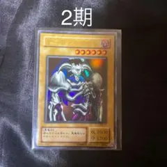 遊戯王 デーモンの召喚　2期　ウルトラ