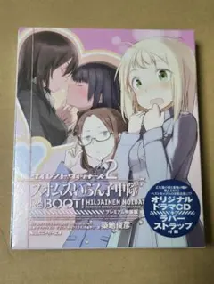 サイレントウィッチーズ 2 スオムスいらん子中隊ReBOOT!プレミアム特装版