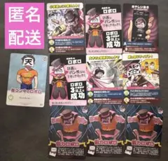 笑われだ インパクトミー インパクトユー ロボロ 10枚セット