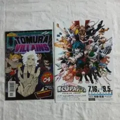 【未開封限定品】ヒロアカ展入場者特典限定配布品とフライヤー