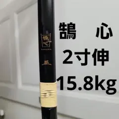 鵠心 2寸伸び16キロ - メルカリ