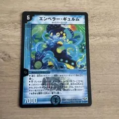 旧枠 初期版 エンペラーギュルム DMデュエルマスターズ エンペラー・ギュルム 初期旧枠 デュエマ