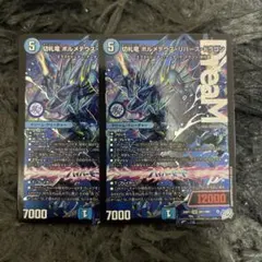 匿名明日発送 切札竜 ボルメテウスリバースドラゴン ドリームレア 2枚