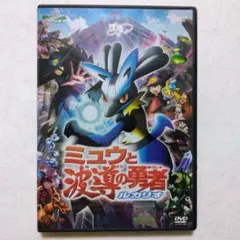 ポケモン　DVD 4本セット　新品ケース付き　ミュウツーの逆襲　ルカリオ　リオル m71313344192_1.jpg?1729597373