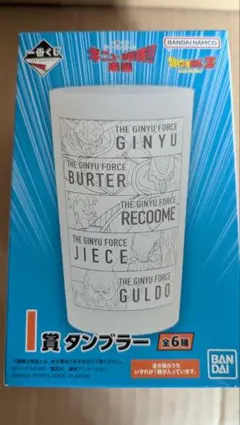 一番くじ　ドラゴンボール　タンブラー