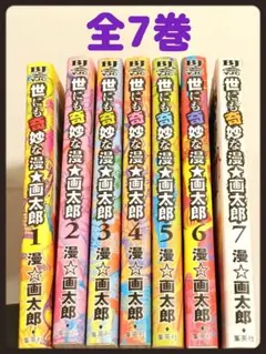 2026年最新】漫☆画太郎 全巻の人気アイテム - メルカリ