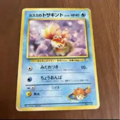 カスミのトサキント ポケモンジム第1弾 ハナダシティジム カスミ