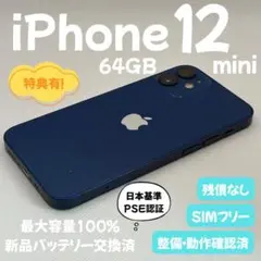 M5 SIMフリー iPhone12 mini 64GB ブルー - メルカリ
