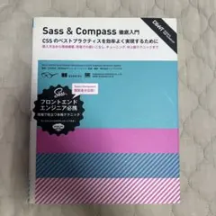 Sass & Compass徹底入門 : CSSのベストプラクティスを効率よく…