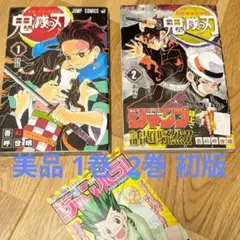 鬼滅の刃 1巻 初版 帯なし じゃんぱら付き - メルカリ