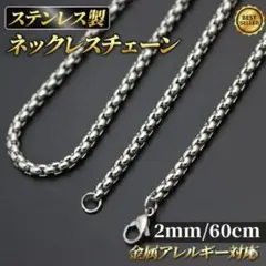 ◆ボックスチェーンネックレス 2mm /60cm シルバー ネックレス ゆうた