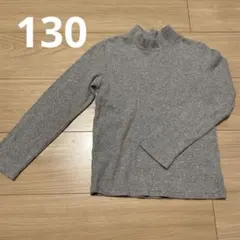 ベルメゾン　キッズ　タートルネック　グレー　130cm 長袖