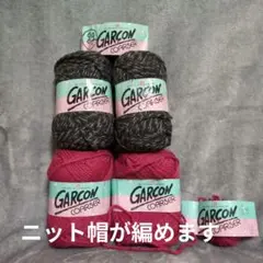 ハマナカ　GARCON コースヤーン ピンク約1.9玉　ブラックベース約2.1玉