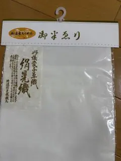 半衿 絹 丹後変ちりめん 白 無地 日本製