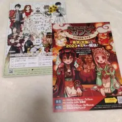 Gファンタジー３０周年アニバーサリーミュージアム　地縛少年花子くんカフェ　チラシ