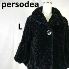 】persodea ポンチョ ファー 黒 オーバーサイズ L アウター き