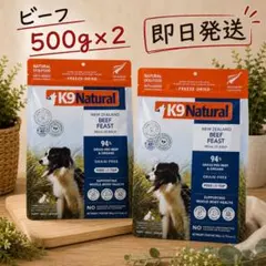 Hana.* K9ナチュラル フリーズドライ 500g 2袋セット Hana.* 様専用K9ナチュラル フリーズドライ 500g 2袋セット - メルカリ
