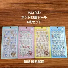 ボンボンドロップ風シール 3Dステッカー 4点セット ちいかわ