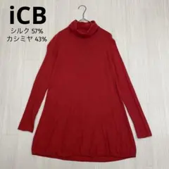 ☆ iCB アイシービー シルク カシミヤ ハイネック ニット セーター S