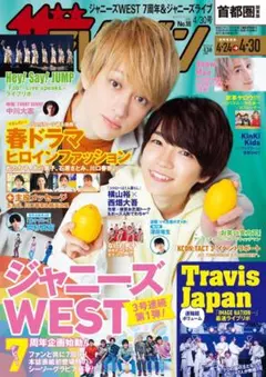 ザテレビジョン 4/30号 切り抜き