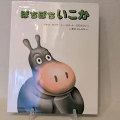 ぼちぼちいこか マイク・セイラー著