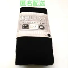 3COINS　綿混レギンス　Ｌ〜ＬＬサイズ　黒