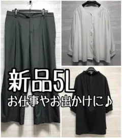 新品☆わけあり♪5L♪トップス2枚&ワイドパンツ☆x971
