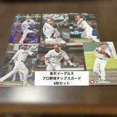 <レア>楽天イーグルス プロ野球チップスカード