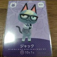 あつまれどうぶつの森　amiiboカード　ジャック