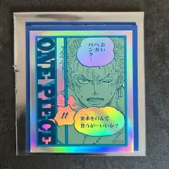 ワンピース オーロラステッカーコレクション 第1弾 ゾロ