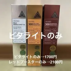 VT REEDLE SHOT セット 50mL 3種