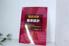 徹底攻略 確率統計　書き込みなし