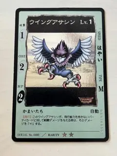 ウイングアサシン Lv.1 ドラゴンクエスト カードゲーム