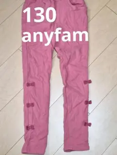 anyfam 130cm　ポケット4つ　ピンク　裏起毛ズボン　未使用に近い