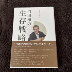 悩める人、いらっしゃい 内田樹の生存戦略