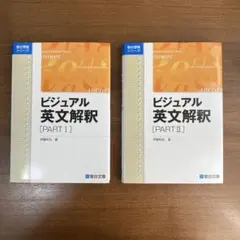 2026年最新】ビジュアル英文解釈の人気アイテム - メルカリ